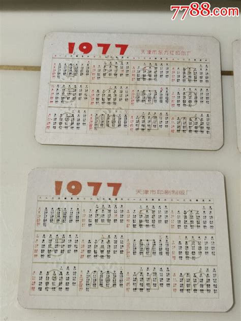 1977年是什么年